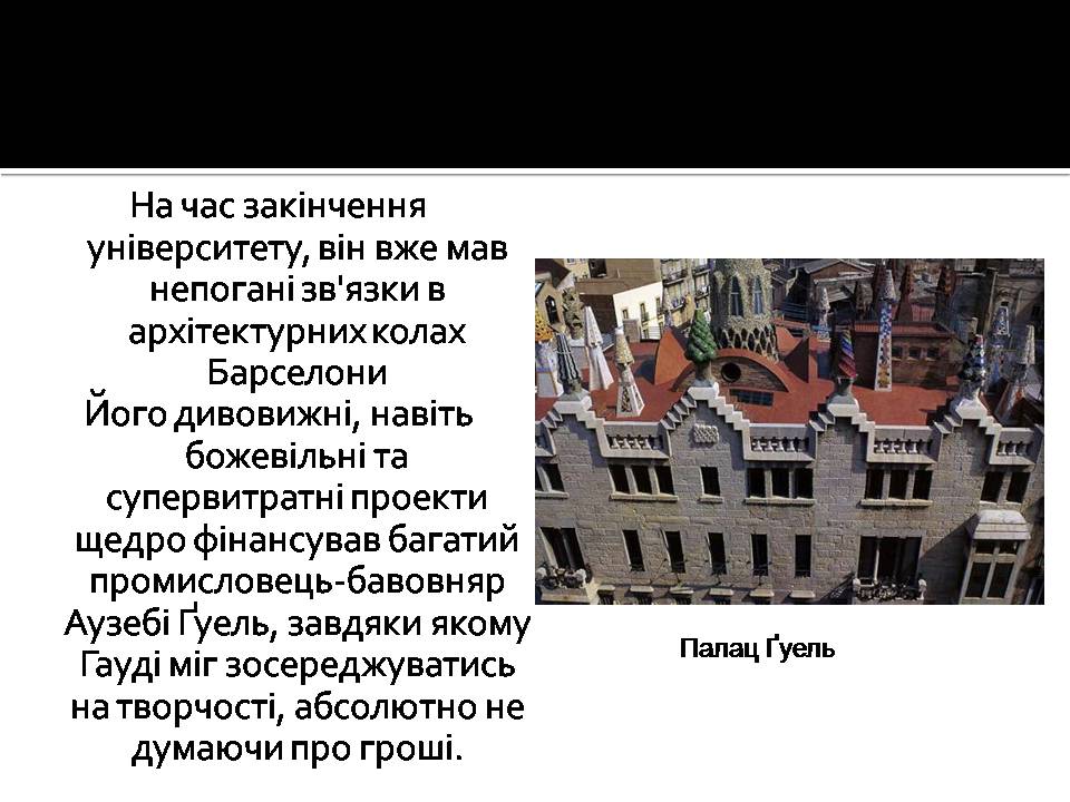Презентація на тему «Антоніо Гауді» (варіант 3) - Слайд #4 Презентація на тему «Антоніо Гауді» (варіант 3) - Слайд #4