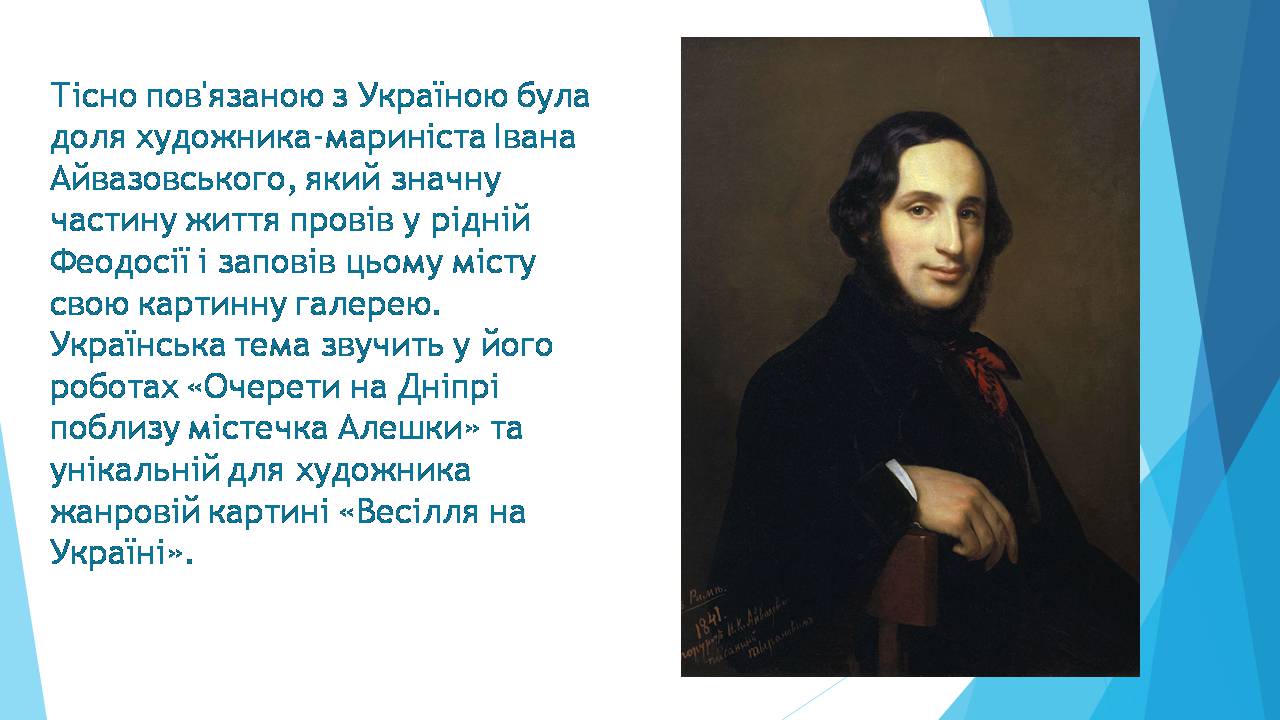 Презентація на тему «Образотворче мистецтво XIX-XXстоліття в Україні» - Слайд #6 Презентація на тему «Образотворче мистецтво XIX-XXстоліття в Україні» - Слайд #6