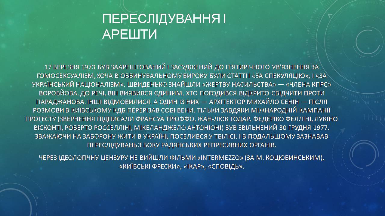 Презентація на тему «Сергій Параджанов» (варіант 2) - Слайд #6 Презентація на тему «Сергій Параджанов» (варіант 2) - Слайд #6