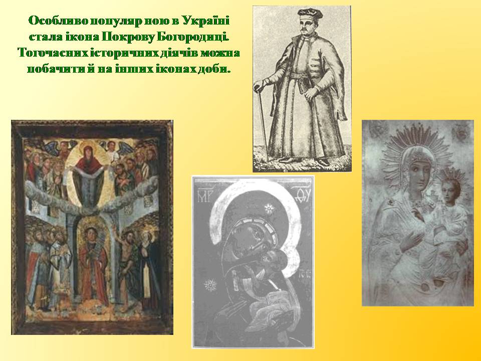 Презентація на тему «Розвиток українського образотворчого мистецтва XVII – XVIII століття» - Слайд #5