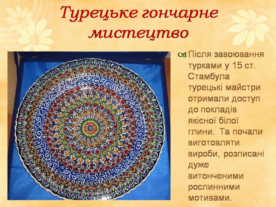 Презентація на тему «Декоративно - прикладне мистецтво Близького Сходу» (варіант 2) - Слайд #10 Презентація на тему «Декоративно - прикладне мистецтво Близького Сходу» (варіант 2) - Слайд #10