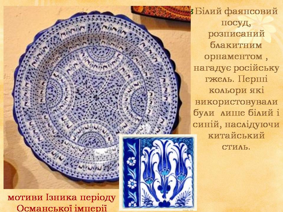 Презентація на тему «Декоративно - прикладне мистецтво Близького Сходу» (варіант 2) - Слайд #11 Презентація на тему «Декоративно - прикладне мистецтво Близького Сходу» (варіант 2) - Слайд #11