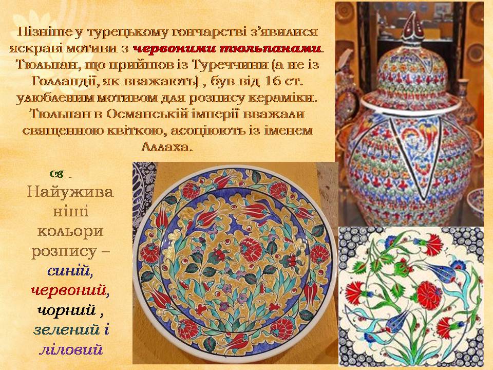 Презентація на тему «Декоративно - прикладне мистецтво Близького Сходу» (варіант 2) - Слайд #12 Презентація на тему «Декоративно - прикладне мистецтво Близького Сходу» (варіант 2) - Слайд #12
