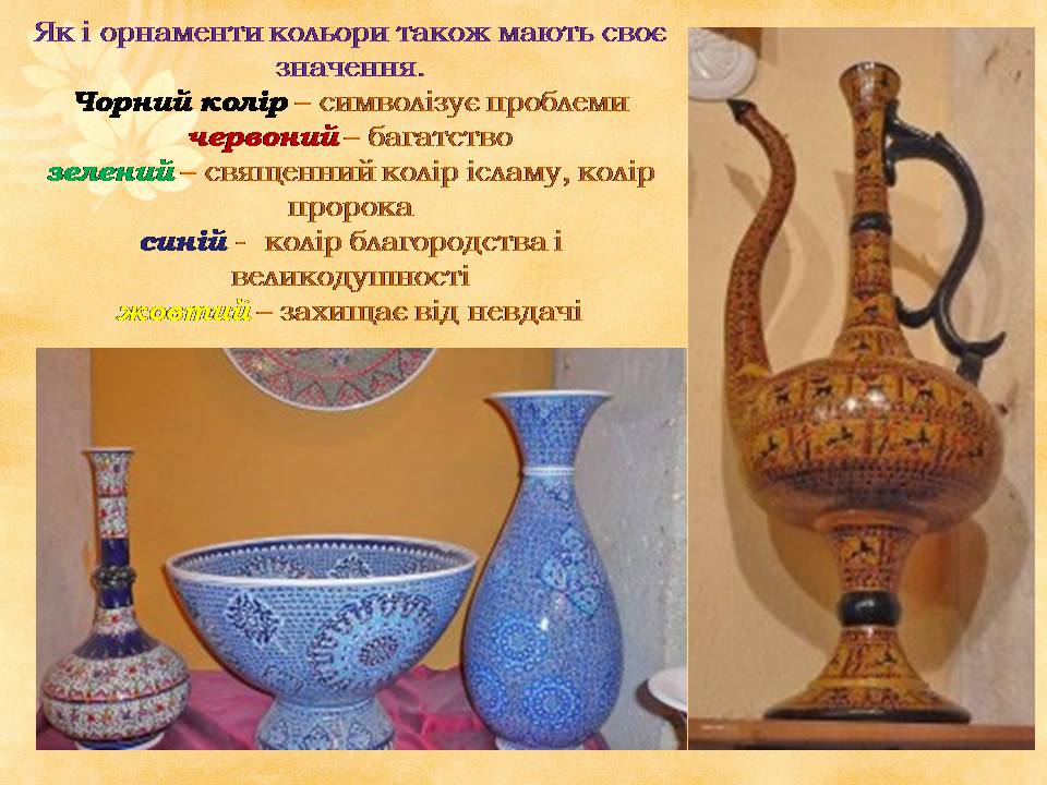 Презентація на тему «Декоративно - прикладне мистецтво Близького Сходу» (варіант 2) - Слайд #13 Презентація на тему «Декоративно - прикладне мистецтво Близького Сходу» (варіант 2) - Слайд #13