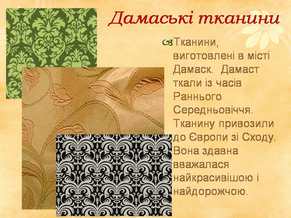 Презентація на тему «Декоративно - прикладне мистецтво Близького Сходу» (варіант 2) - Слайд #16 Презентація на тему «Декоративно - прикладне мистецтво Близького Сходу» (варіант 2) - Слайд #16