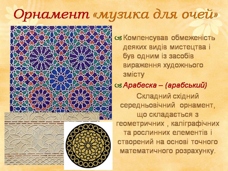 Презентація на тему «Декоративно - прикладне мистецтво Близького Сходу» (варіант 2) - Слайд #3 Презентація на тему «Декоративно - прикладне мистецтво Близького Сходу» (варіант 2) - Слайд #3