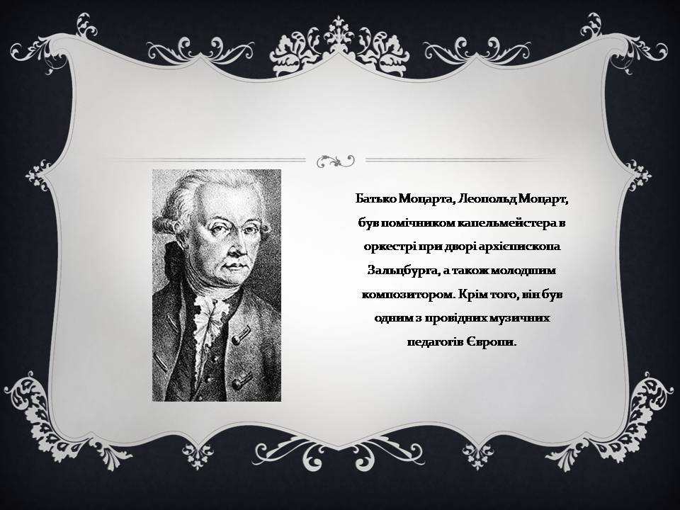 Презентація на тему «Вольфганг Амадей Моцарт» (варіант 6) - Слайд #3 Презентація на тему «Вольфганг Амадей Моцарт» (варіант 6) - Слайд #3
