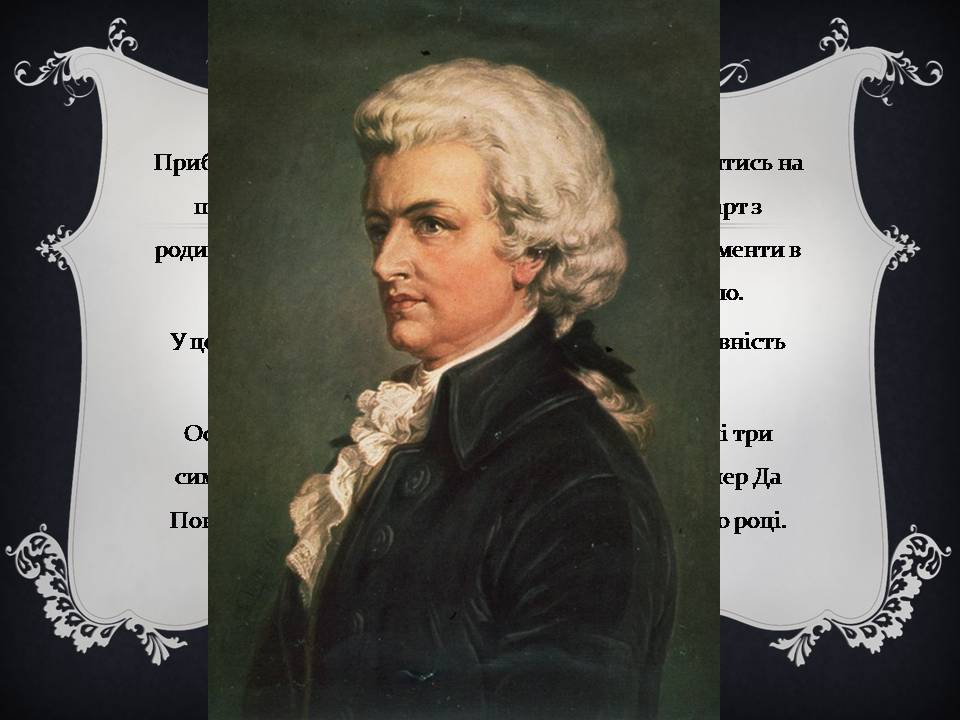 Презентація на тему «Вольфганг Амадей Моцарт» (варіант 6) - Слайд #9 Презентація на тему «Вольфганг Амадей Моцарт» (варіант 6) - Слайд #9