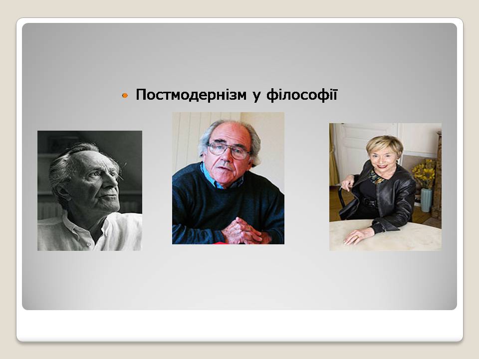 Презентація на тему «Постмодернізм» (варіант 9) - Слайд #3