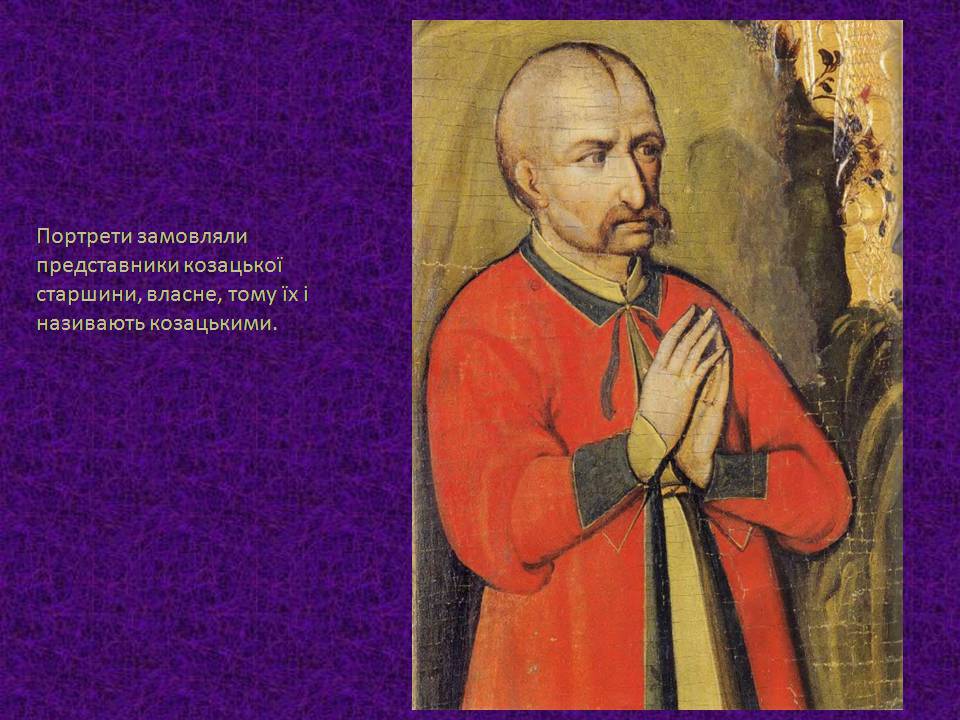 Презентація на тему «Мистецтво України XVII –XVIIIст» - Слайд #11 Презентація на тему «Мистецтво України XVII –XVIIIст» - Слайд #11