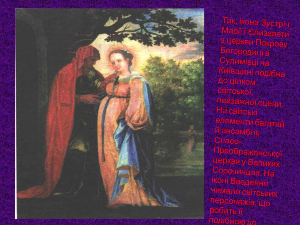 Презентація на тему «Мистецтво України XVII –XVIIIст» - Слайд #7 Презентація на тему «Мистецтво України XVII –XVIIIст» - Слайд #7