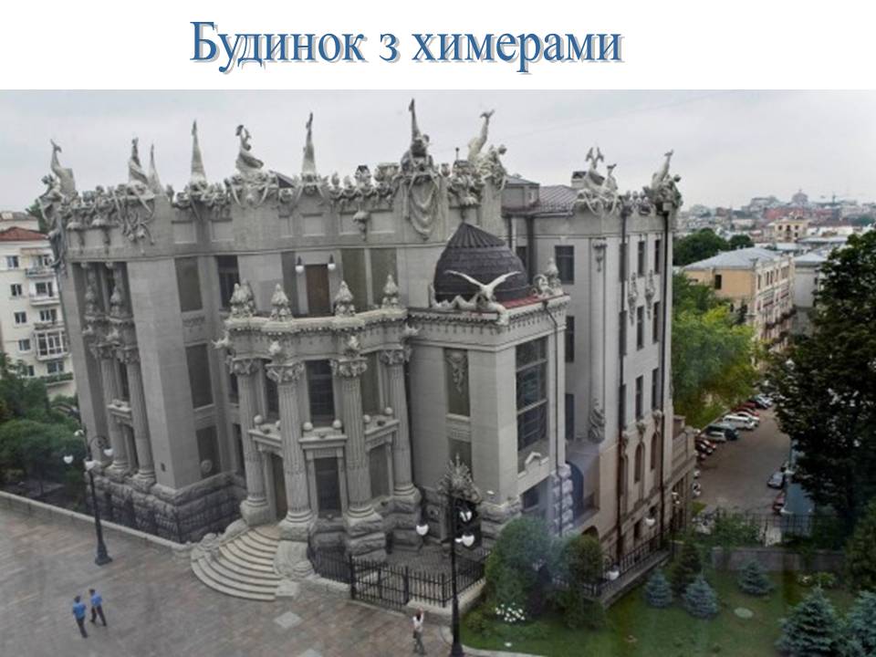 Презентація на тему «Владислав Городецький» (варіант 2) - Слайд #4 Презентація на тему «Владислав Городецький» (варіант 2) - Слайд #4