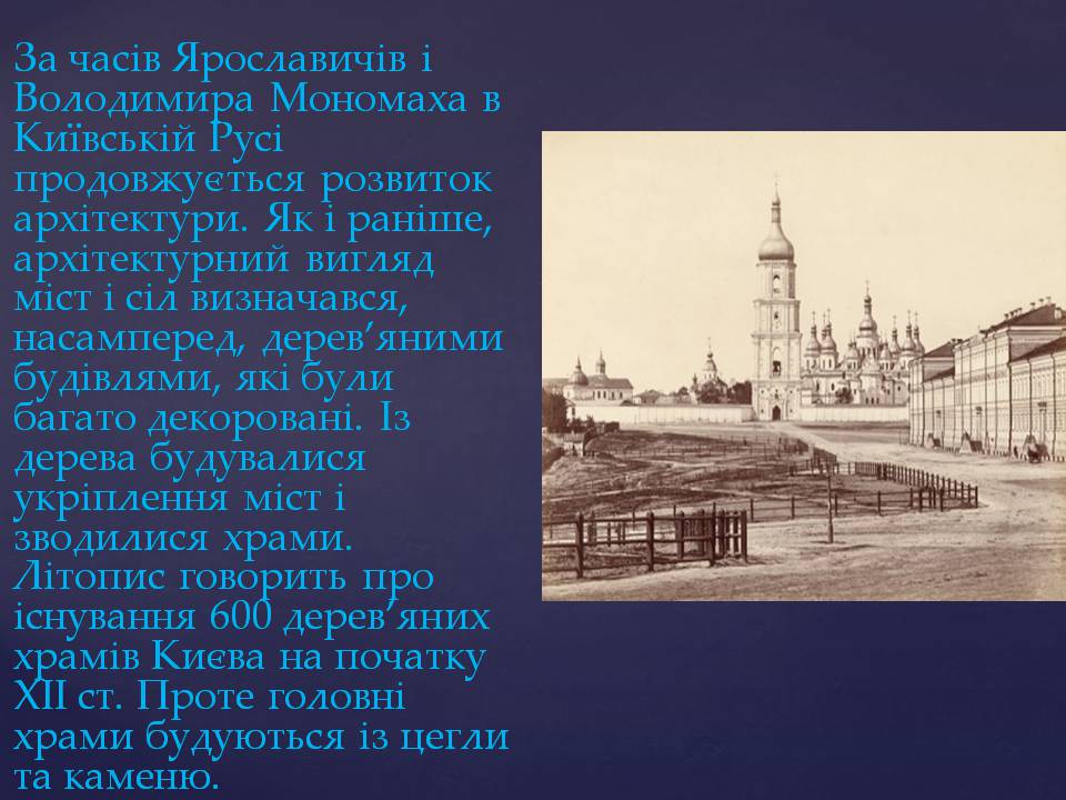 Презентація на тему «Архітектура Київської Русі за часів Ярославичів» - Слайд #2 Презентація на тему «Архітектура Київської Русі за часів Ярославичів» - Слайд #2