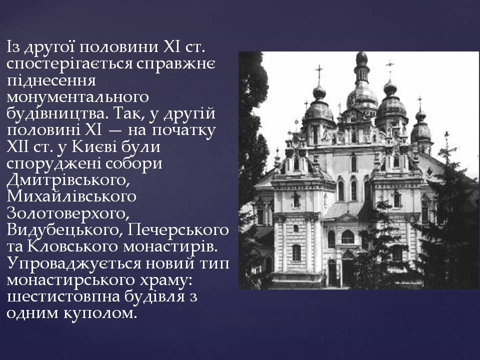 Презентація на тему «Архітектура Київської Русі за часів Ярославичів» - Слайд #3 Презентація на тему «Архітектура Київської Русі за часів Ярославичів» - Слайд #3