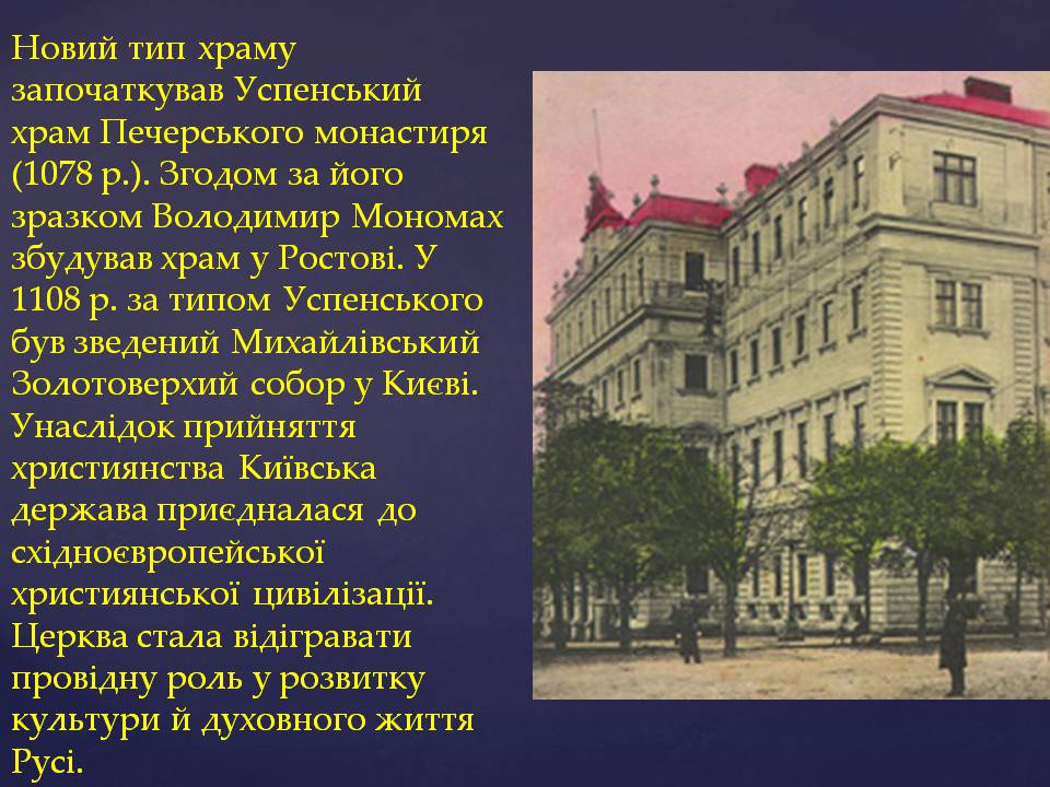 Презентація на тему «Архітектура Київської Русі за часів Ярославичів» - Слайд #4 Презентація на тему «Архітектура Київської Русі за часів Ярославичів» - Слайд #4