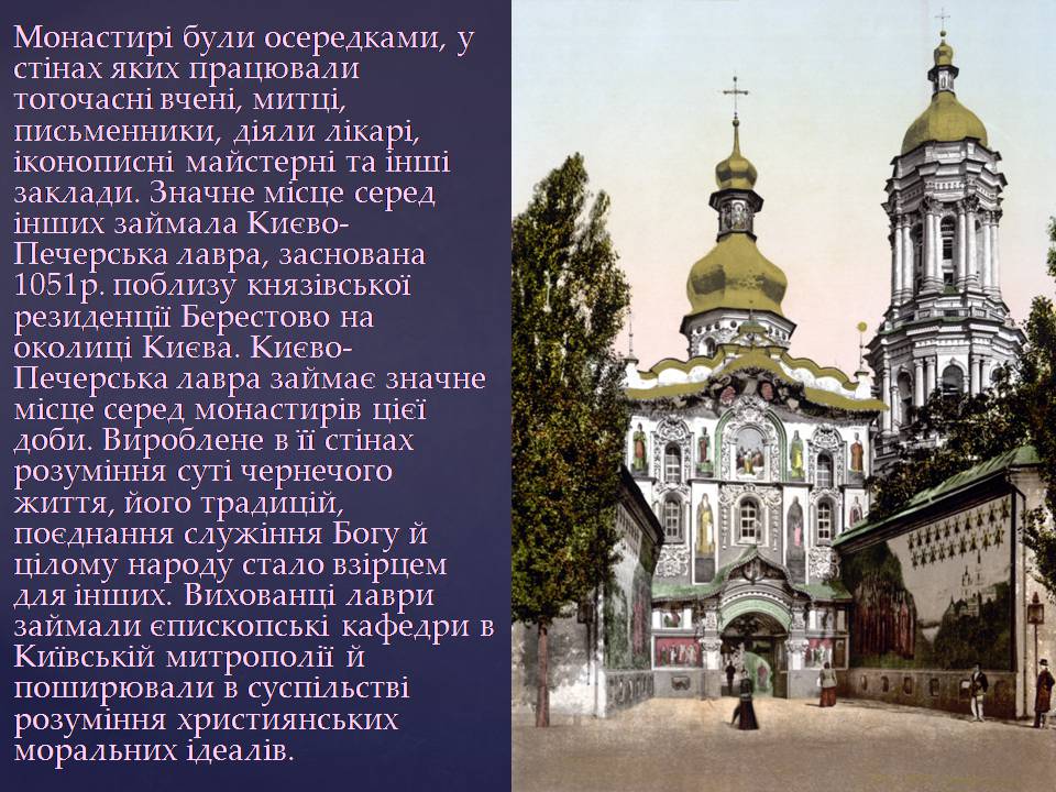 Презентація на тему «Архітектура Київської Русі за часів Ярославичів» - Слайд #5 Презентація на тему «Архітектура Київської Русі за часів Ярославичів» - Слайд #5