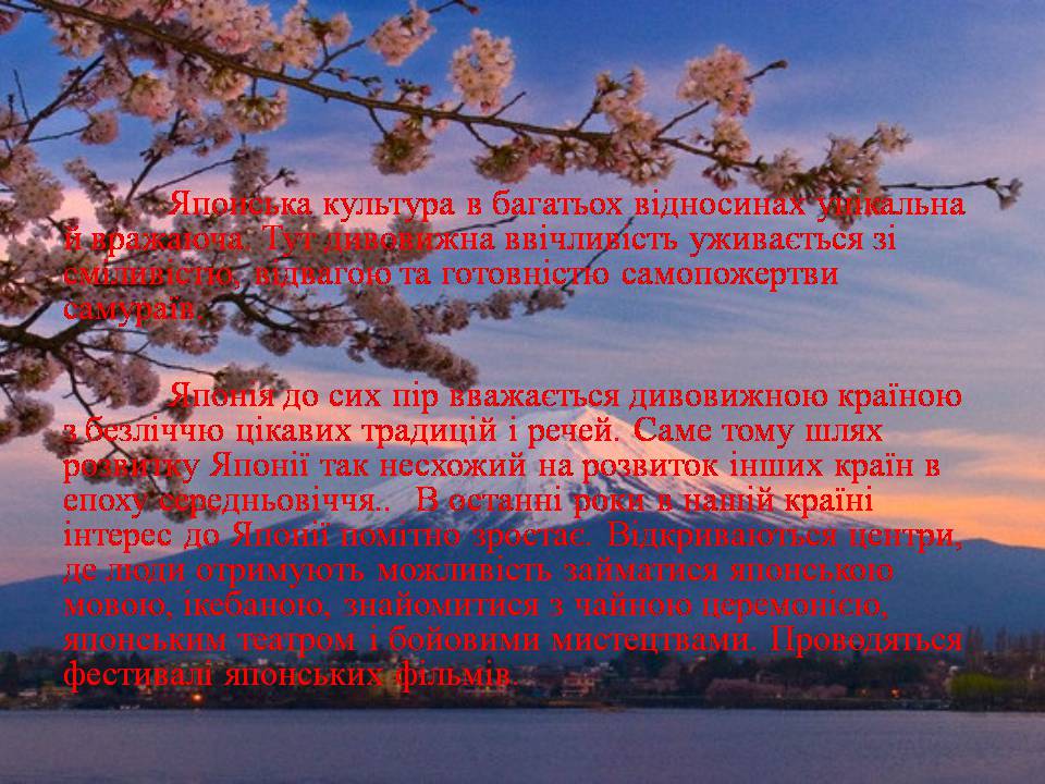 Презентація на тему «Мистецтво Японії» (варіант 2) - Слайд #11 Презентація на тему «Мистецтво Японії» (варіант 2) - Слайд #11