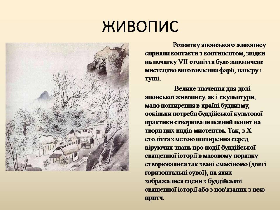 Презентація на тему «Мистецтво Японії» (варіант 2) - Слайд #4 Презентація на тему «Мистецтво Японії» (варіант 2) - Слайд #4