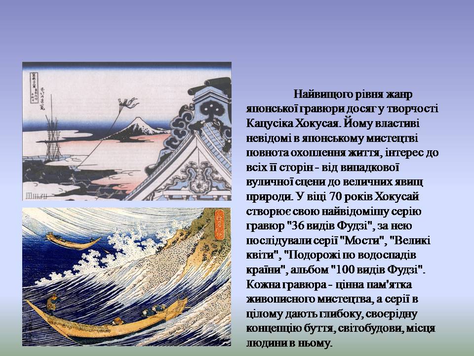 Презентація на тему «Мистецтво Японії» (варіант 2) - Слайд #6 Презентація на тему «Мистецтво Японії» (варіант 2) - Слайд #6