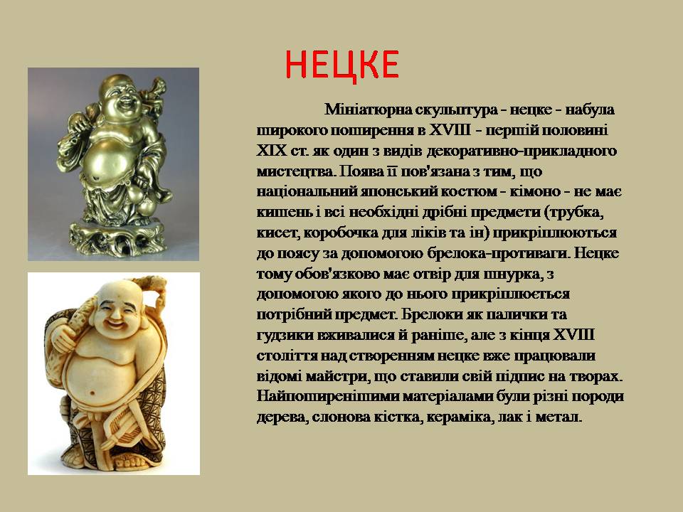 Презентація на тему «Мистецтво Японії» (варіант 2) - Слайд #7 Презентація на тему «Мистецтво Японії» (варіант 2) - Слайд #7
