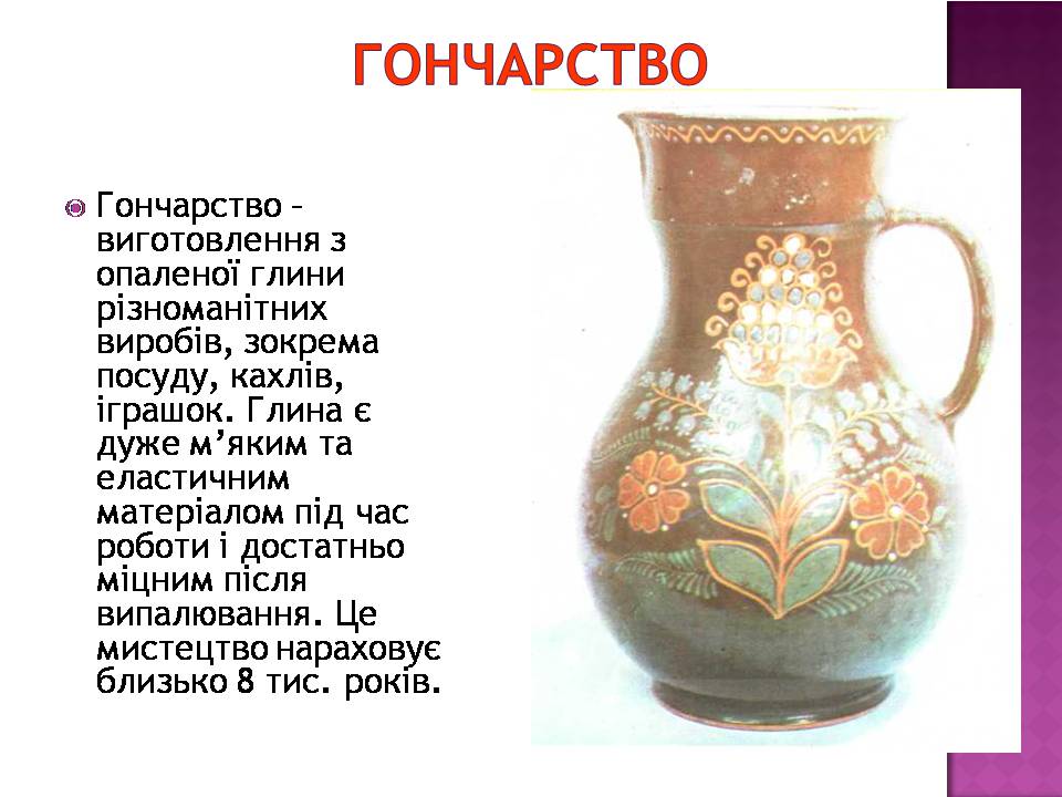 Презентація на тему «Декоративно-ужиткове мистецтво» (варіант 3) - Слайд #3 Презентація на тему «Декоративно-ужиткове мистецтво» (варіант 3) - Слайд #3