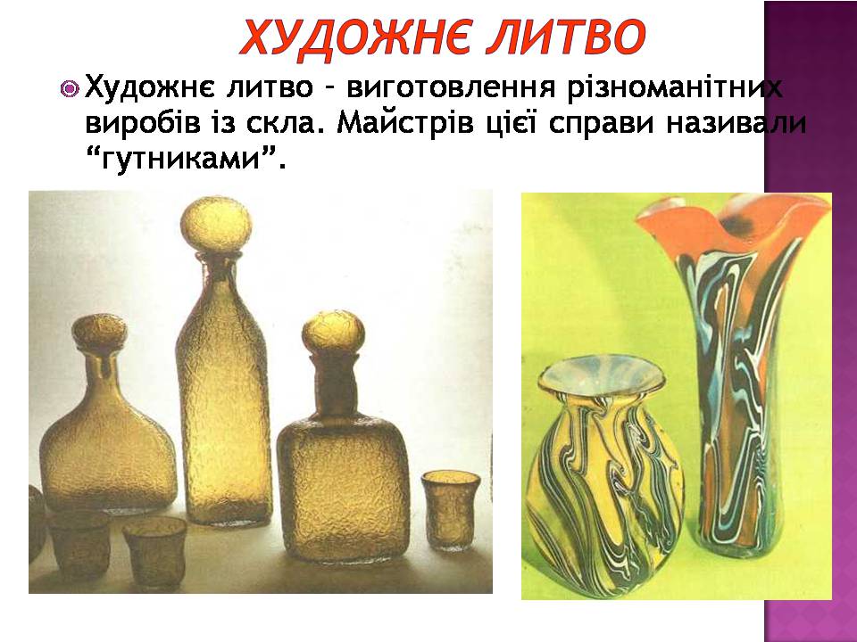 Презентація на тему «Декоративно-ужиткове мистецтво» (варіант 3) - Слайд #4 Презентація на тему «Декоративно-ужиткове мистецтво» (варіант 3) - Слайд #4