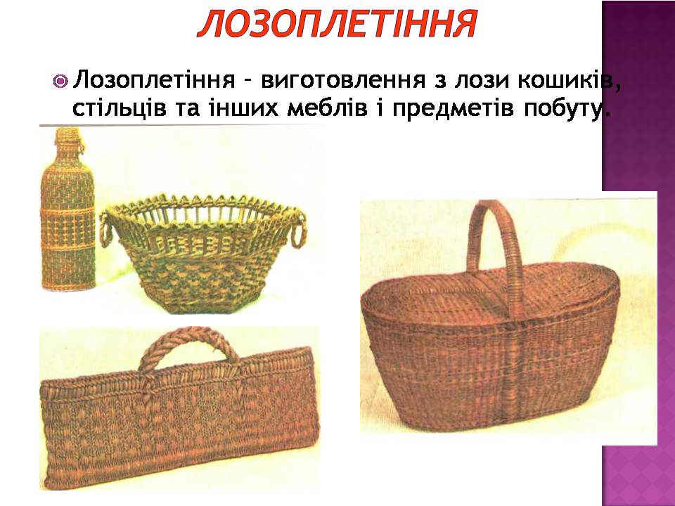 Презентація на тему «Декоративно-ужиткове мистецтво» (варіант 3) - Слайд #6 Презентація на тему «Декоративно-ужиткове мистецтво» (варіант 3) - Слайд #6