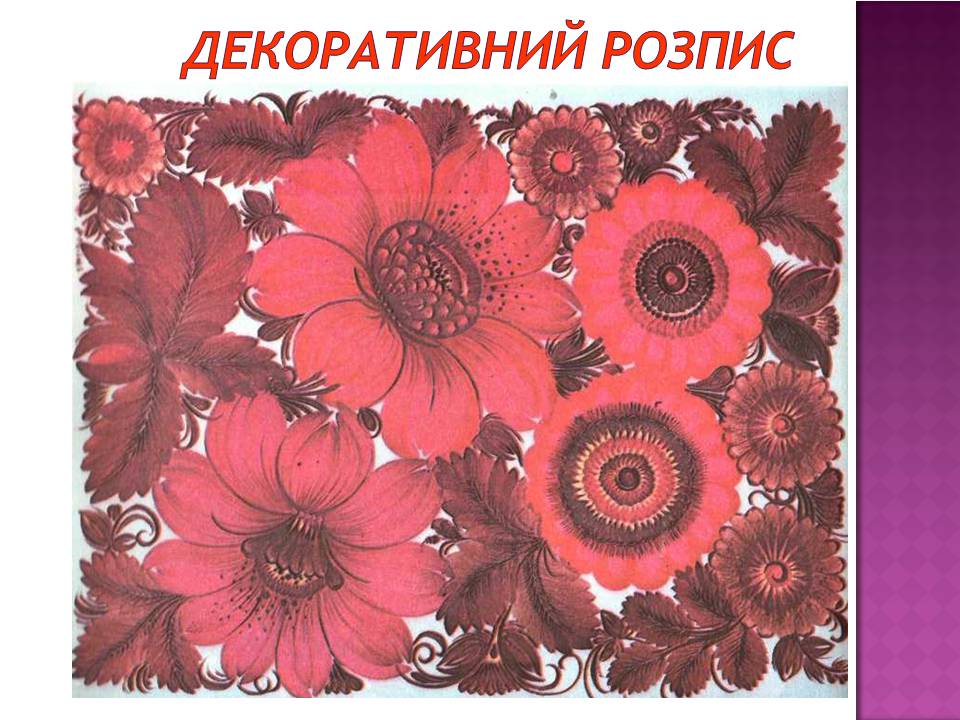 Презентація на тему «Декоративно-ужиткове мистецтво» (варіант 3) - Слайд #8 Презентація на тему «Декоративно-ужиткове мистецтво» (варіант 3) - Слайд #8