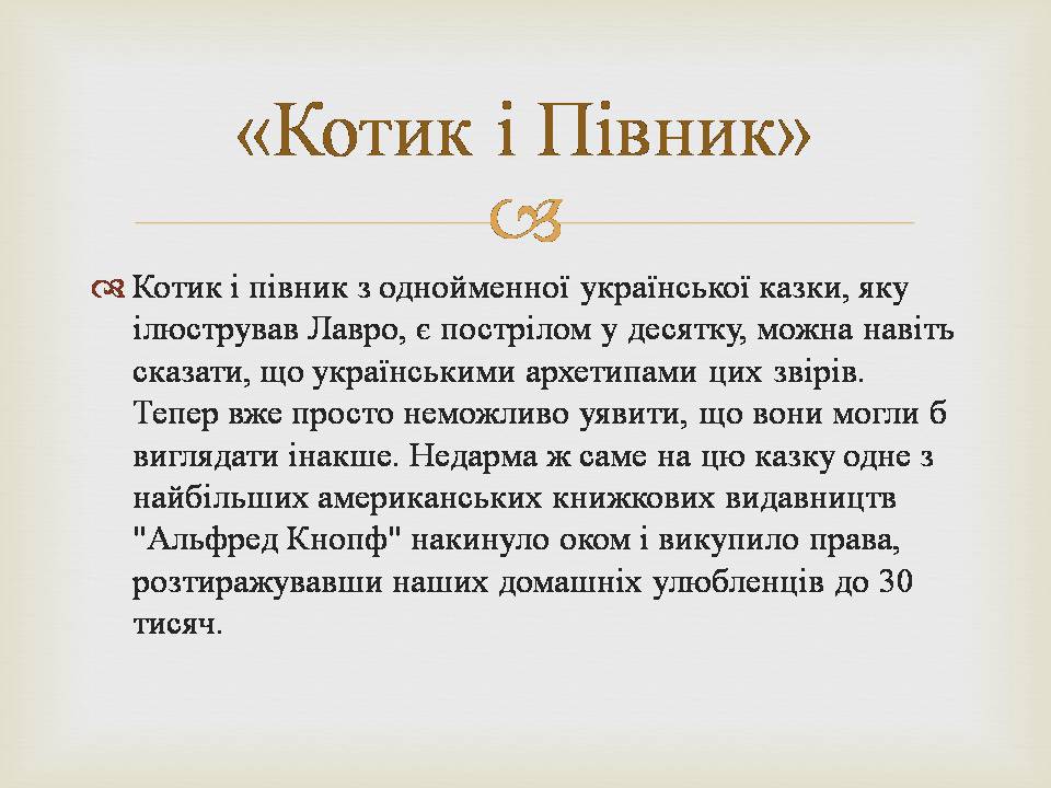 Презентація на тему «Українська мультиплікація» - Слайд #15 Презентація на тему «Українська мультиплікація» - Слайд #15