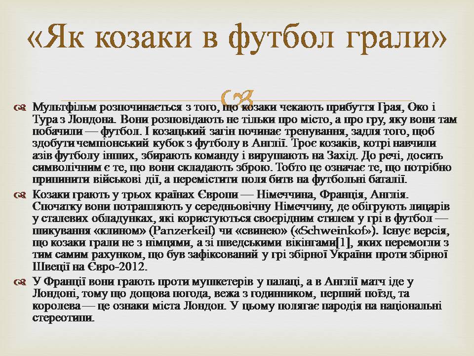 Презентація на тему «Українська мультиплікація» - Слайд #17 Презентація на тему «Українська мультиплікація» - Слайд #17
