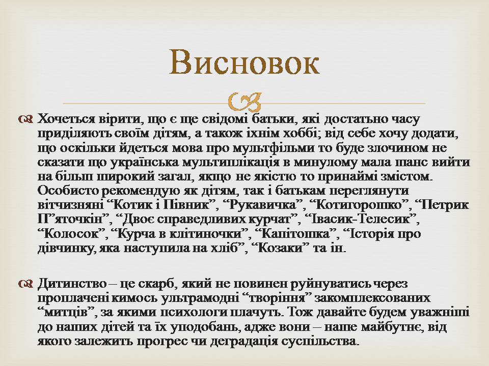 Презентація на тему «Українська мультиплікація» - Слайд #19 Презентація на тему «Українська мультиплікація» - Слайд #19