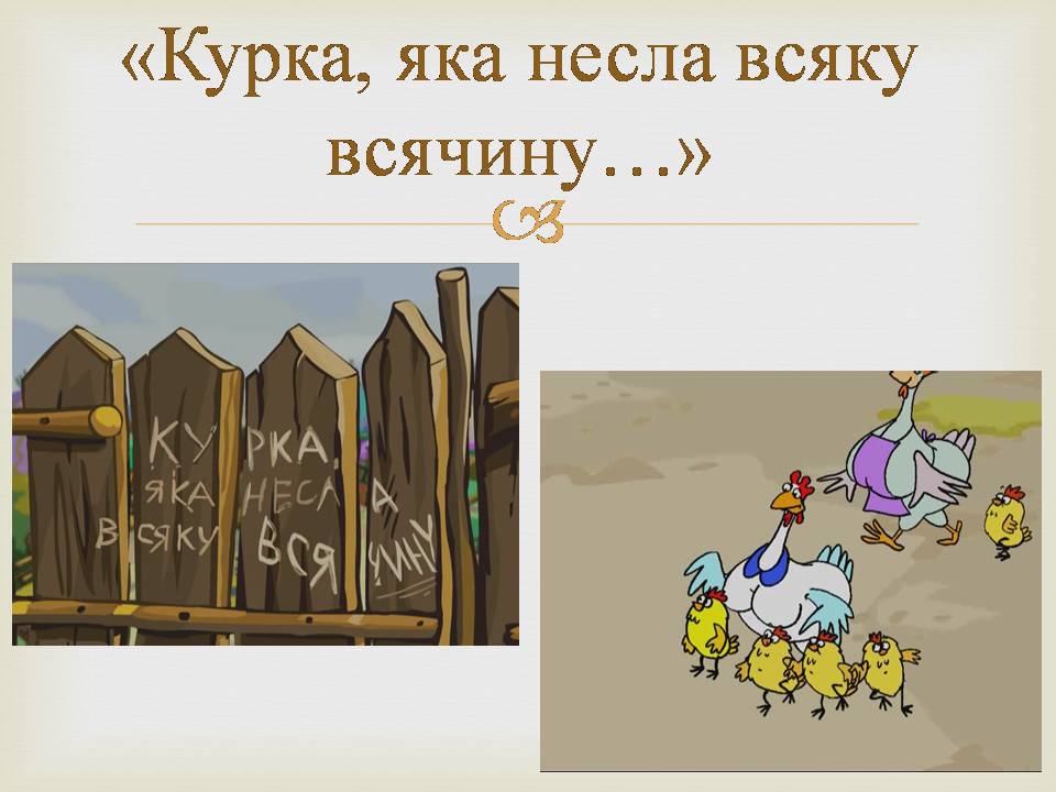 Презентація на тему «Українська мультиплікація» - Слайд #8 Презентація на тему «Українська мультиплікація» - Слайд #8