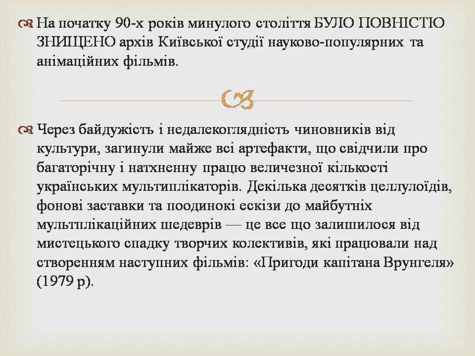 Презентація на тему «Українська мультиплікація» - Слайд #9 Презентація на тему «Українська мультиплікація» - Слайд #9