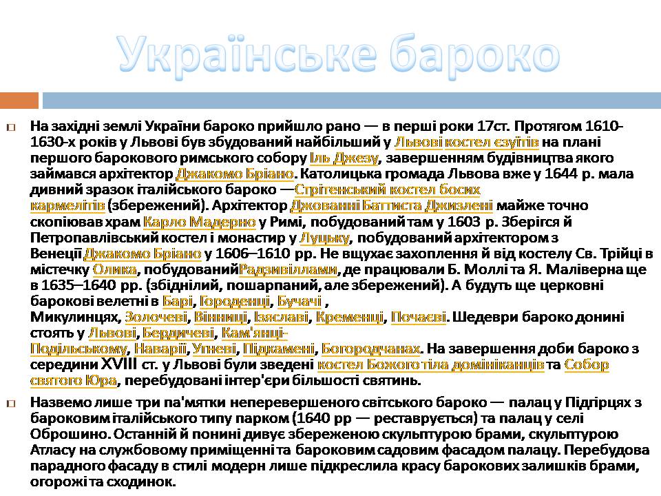 Презентація на тему «Бароко» (варіант 14) - Слайд #11
