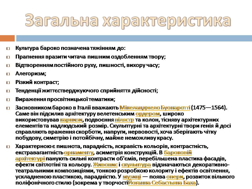 Презентація на тему «Бароко» (варіант 14) - Слайд #2