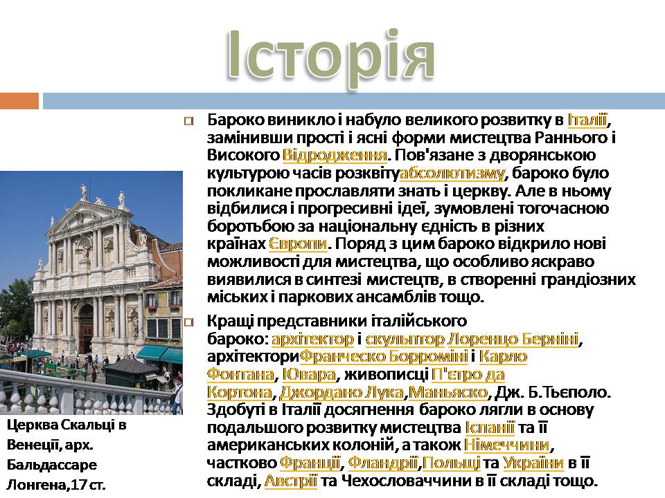 Презентація на тему «Бароко» (варіант 14) - Слайд #3