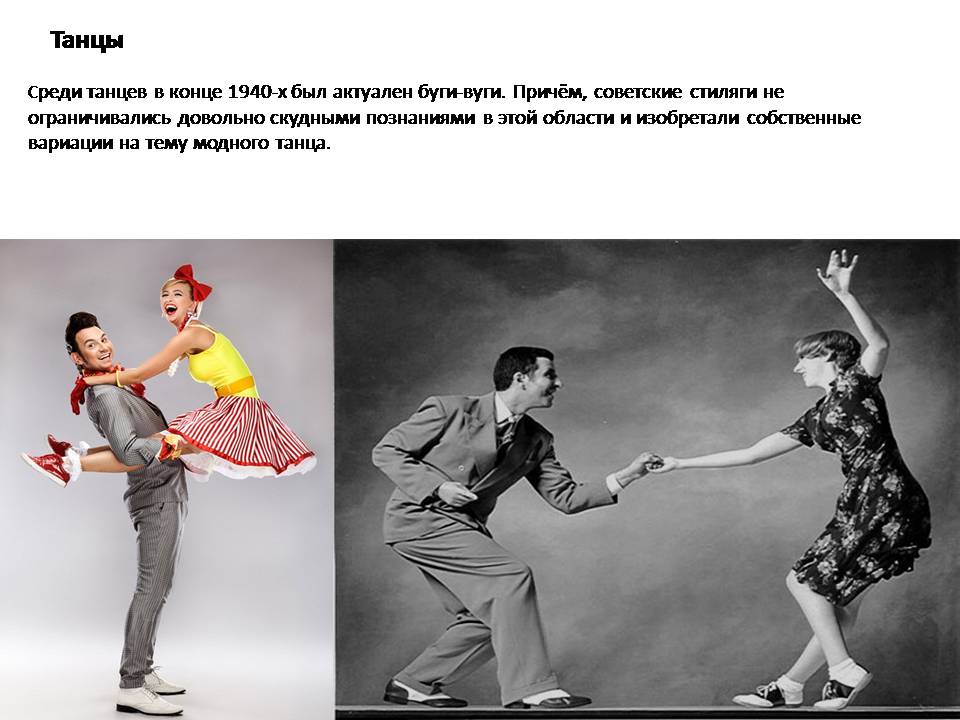 Презентація на тему «Стиляги» (варіант 5) - Слайд #10