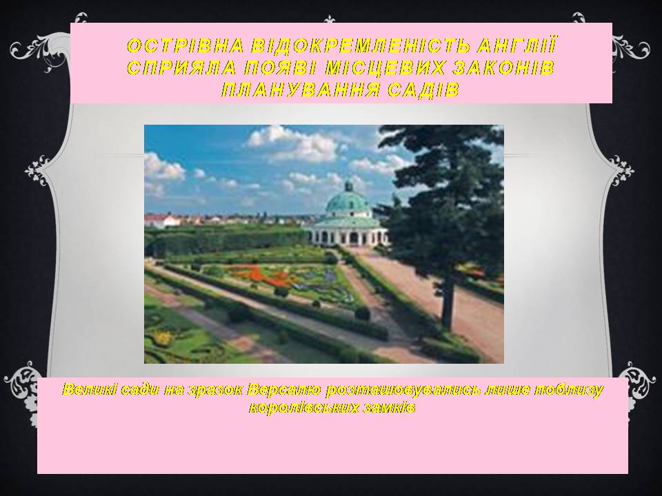 Презентація на тему «Паркова культура» (варіант 15) - Слайд #10 Презентація на тему «Паркова культура» (варіант 15) - Слайд #10