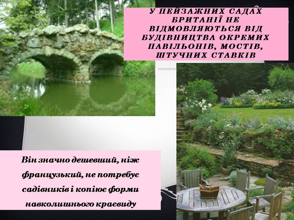 Презентація на тему «Паркова культура» (варіант 15) - Слайд #12 Презентація на тему «Паркова культура» (варіант 15) - Слайд #12