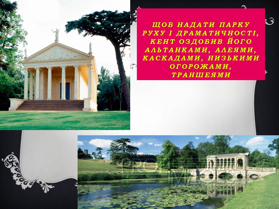 Презентація на тему «Паркова культура» (варіант 15) - Слайд #15 Презентація на тему «Паркова культура» (варіант 15) - Слайд #15