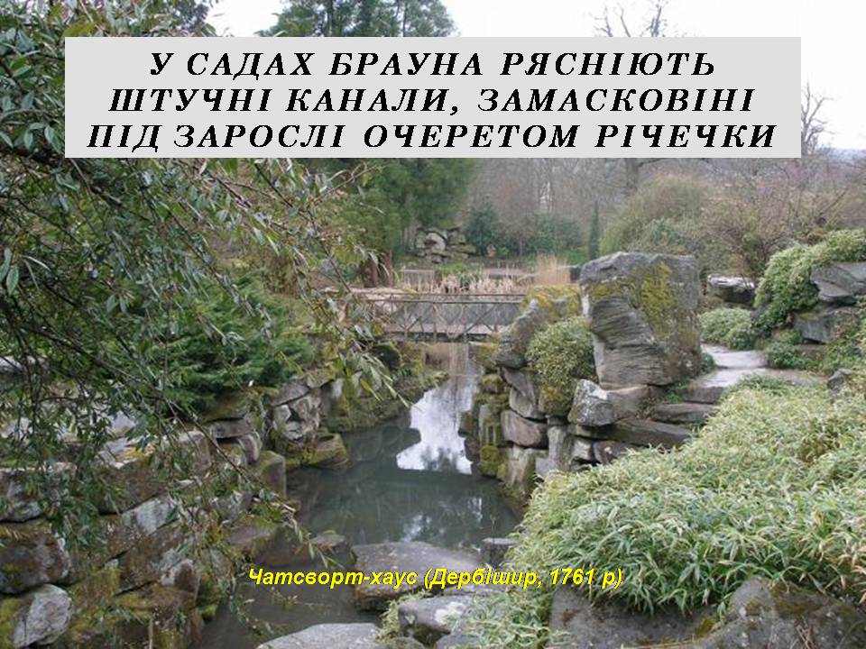 Презентація на тему «Паркова культура» (варіант 15) - Слайд #18 Презентація на тему «Паркова культура» (варіант 15) - Слайд #18