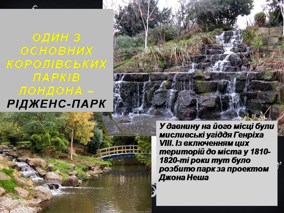 Презентація на тему «Паркова культура» (варіант 15) - Слайд #19 Презентація на тему «Паркова культура» (варіант 15) - Слайд #19