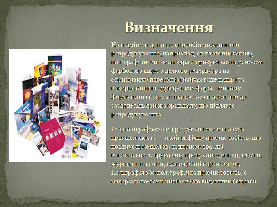 Презентація на тему «Поліграфія» - Слайд #3