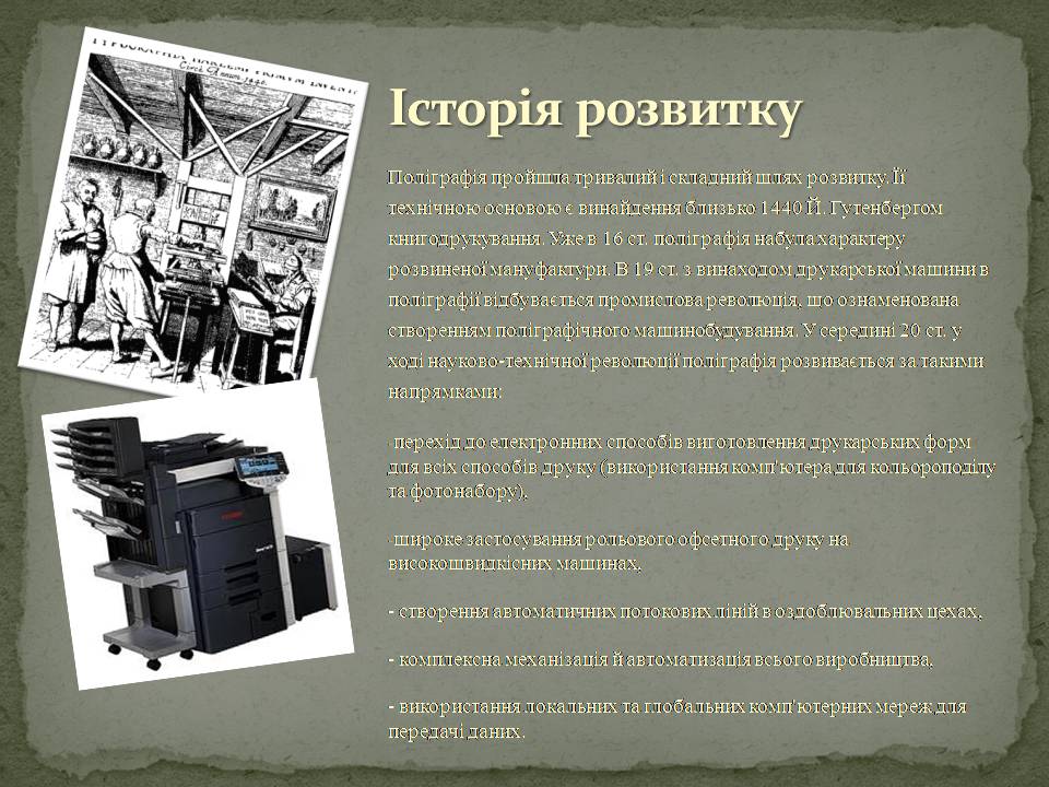 Презентація на тему «Поліграфія» - Слайд #4