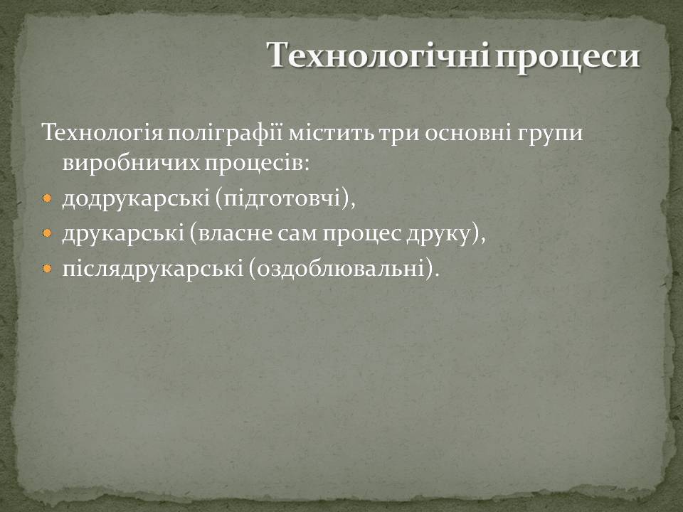 Презентація на тему «Поліграфія» - Слайд #5
