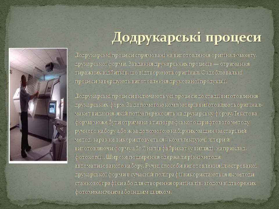 Презентація на тему «Поліграфія» - Слайд #6