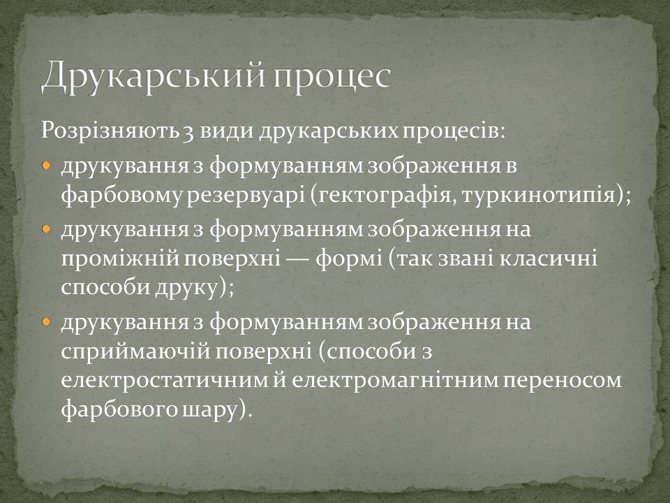 Презентація на тему «Поліграфія» - Слайд #7
