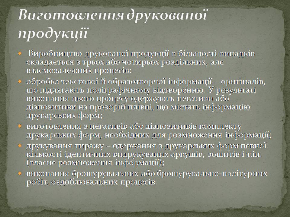 Презентація на тему «Поліграфія» - Слайд #9