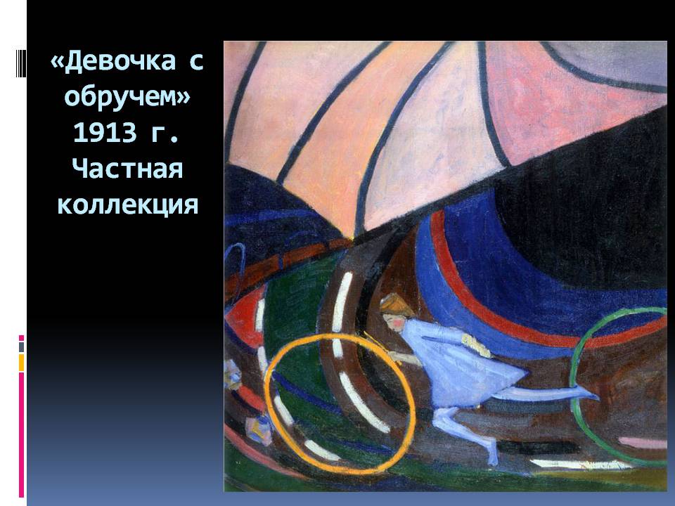 Презентація на тему «Александр Богомазов» - Слайд #10 Презентація на тему «Александр Богомазов» - Слайд #10