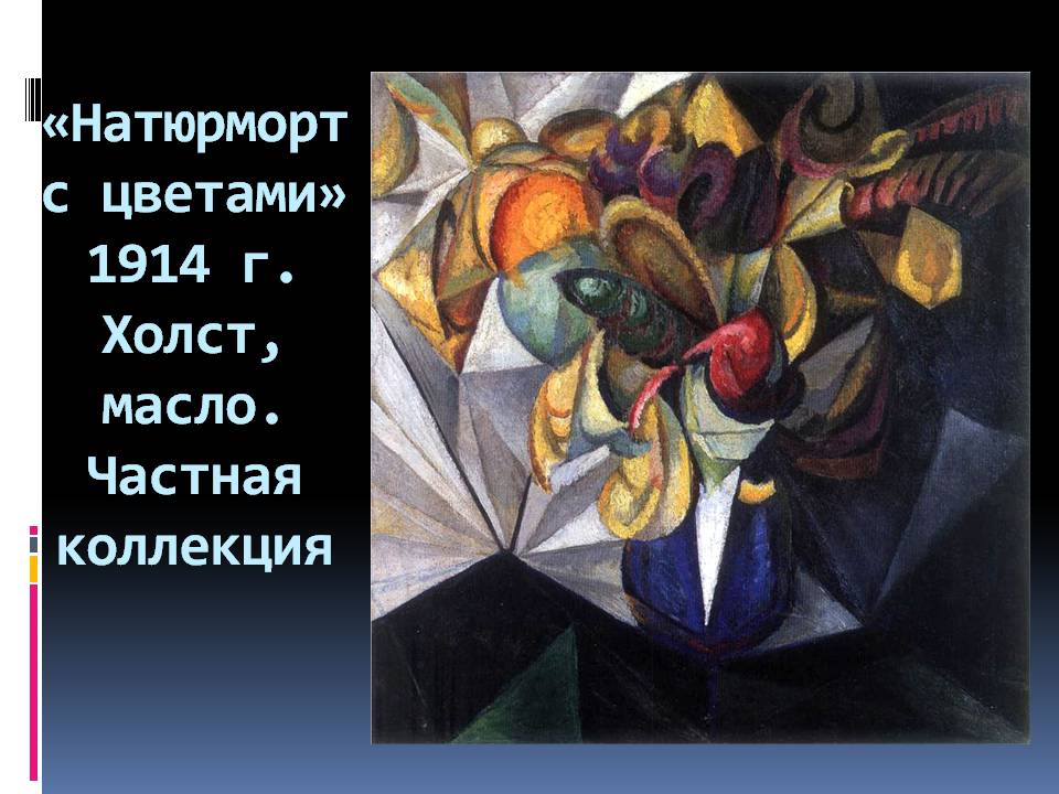 Презентація на тему «Александр Богомазов» - Слайд #12 Презентація на тему «Александр Богомазов» - Слайд #12